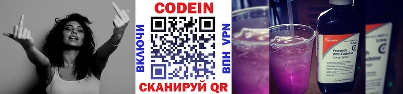 Кодеиновый сироп Lean Purple Drank  закладки  Юрюзань 